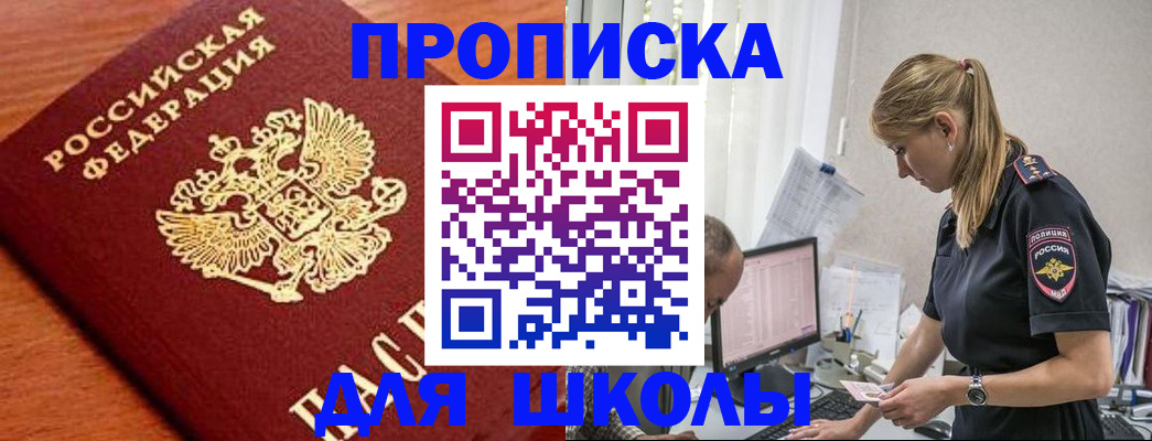 прописка гарантия в Истре