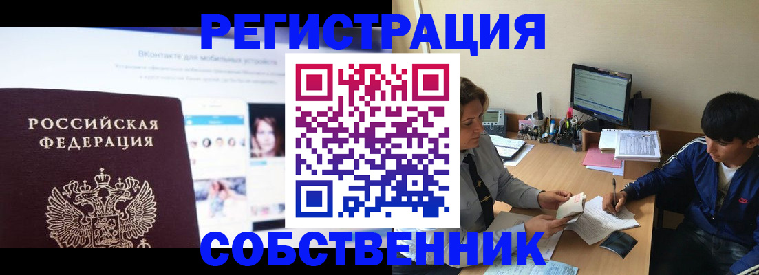 прописка законно в Истре