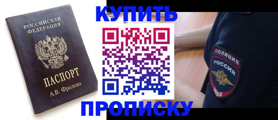 прописка для школы в Истре