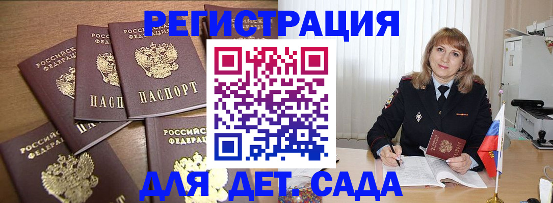 прописка для школы в Истре